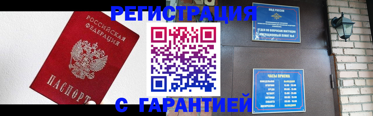 прописка для работы в Ясногорске