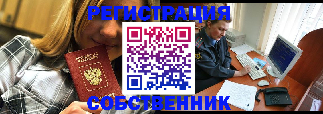 временная регистрация собственник в Ясногорске